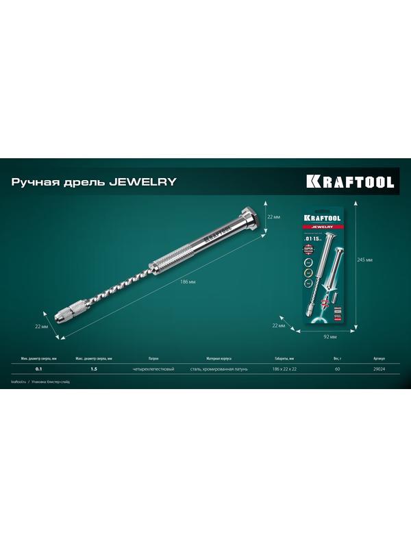 KRAFTOOL Jewelry, d 0.1 - 1.5 мм, ручная дрель (29024)