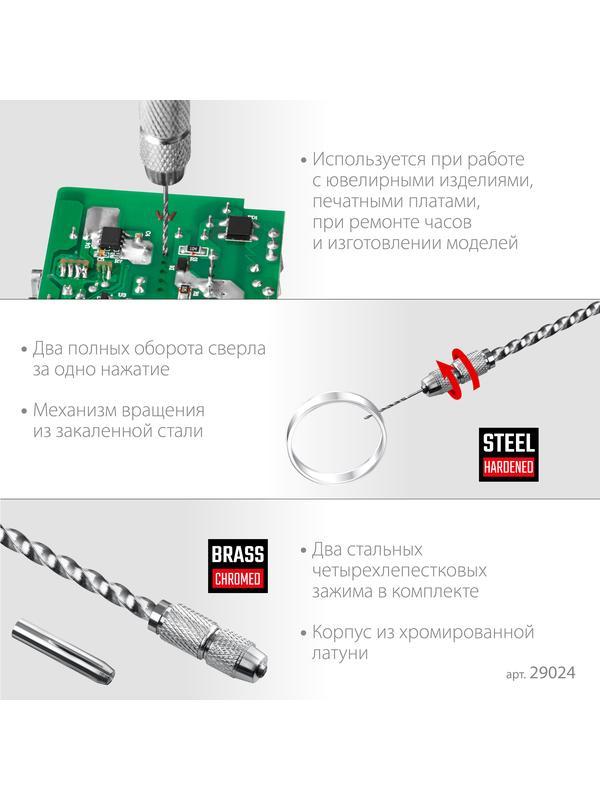 KRAFTOOL Jewelry, d 0.1 - 1.5 мм, ручная дрель (29024)