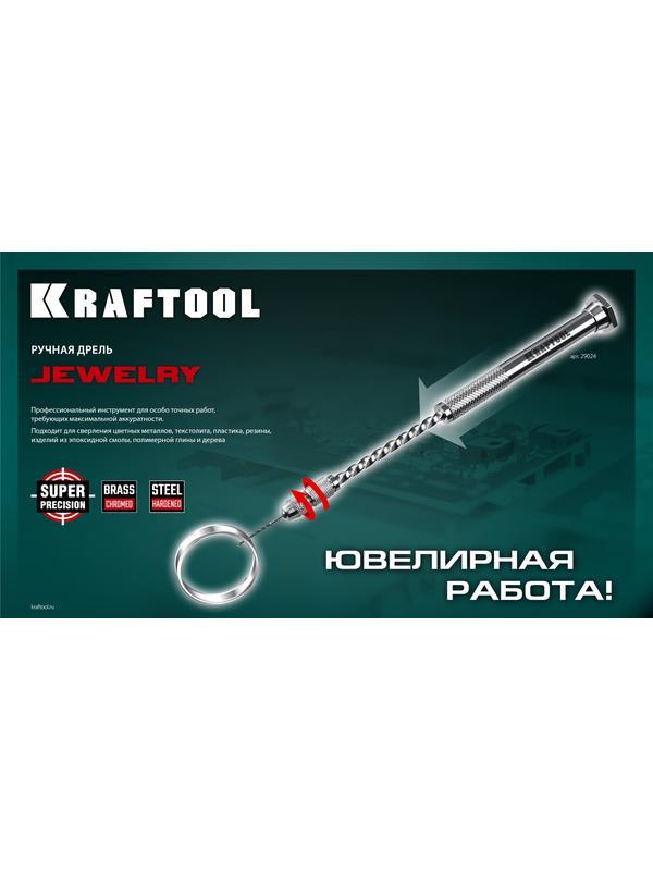 KRAFTOOL Jewelry, d 0.1 - 1.5 мм, ручная дрель (29024)