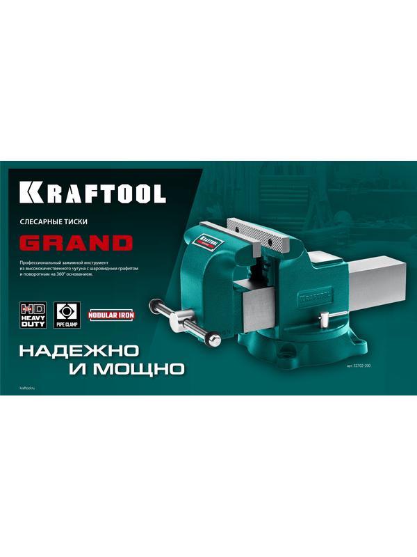 KRAFTOOL Grand, 200 мм, слесарные тиски (32702-200)