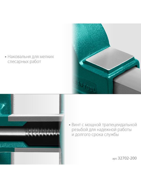 KRAFTOOL Grand, 200 мм, слесарные тиски (32702-200)