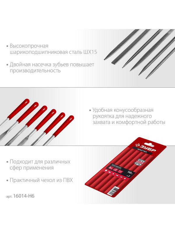ЗУБР 6 шт, 140 мм, в чехле, с ручками, набор надфилей (16014-H6)