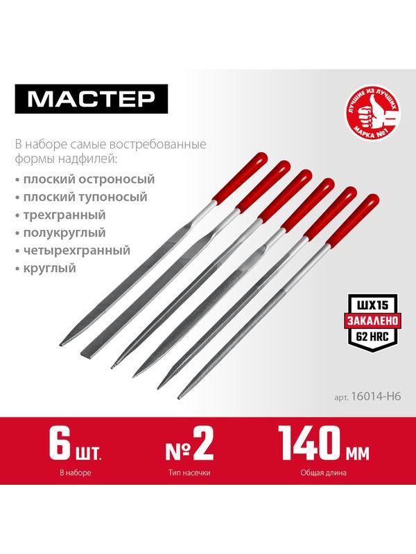 ЗУБР 6 шт, 140 мм, в чехле, с ручками, набор надфилей (16014-H6)