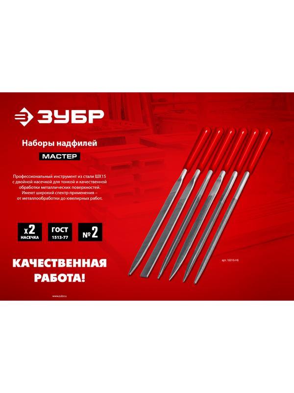ЗУБР 6 шт, 160 мм, в чехле, с ручками набор надфилей (16016-H6)