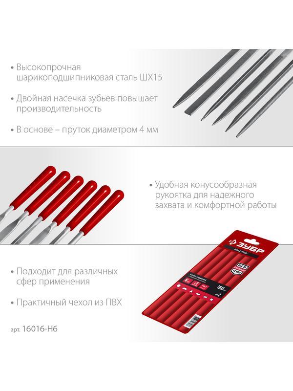 ЗУБР 6 шт, 160 мм, в чехле, с ручками набор надфилей (16016-H6)