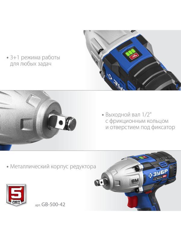 ЗУБР Т7, 20 В, 500 Н·м, 2 АКБ (4 А·ч), бесщеточный гайковерт, кейс, Профессионал (GB-500-42)