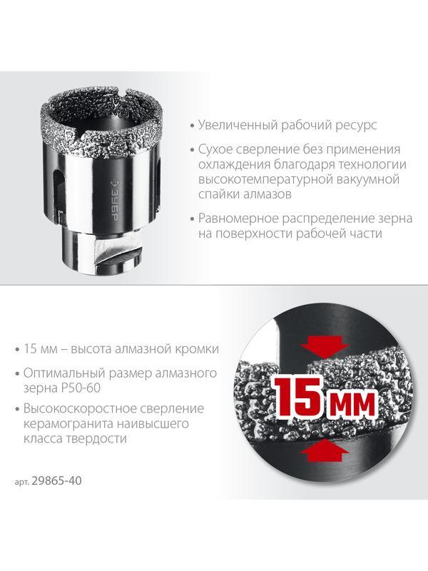 ЗУБР АВК, d 40 мм, (М14, 15 мм кромка), вакуумная алмазная коронка, Профессионал (29865-40)