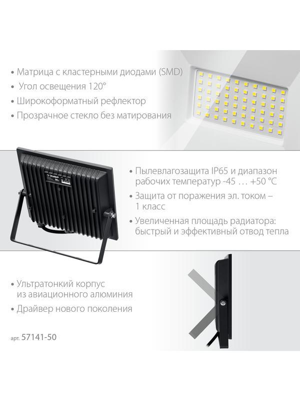 ЗУБР ПСК-50, 50 Вт, 6500 К, IP 65, светодиодный прожектор, Профессионал (57141-50)