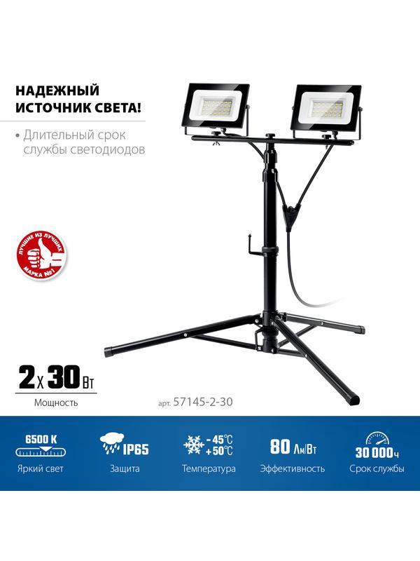 ЗУБР ПСК 30х2, 2 х 30 Вт, 6500 К, IP 65, 1.6 м, светодиодные прожекторы на штативе, Профессионал (57145-2-30)