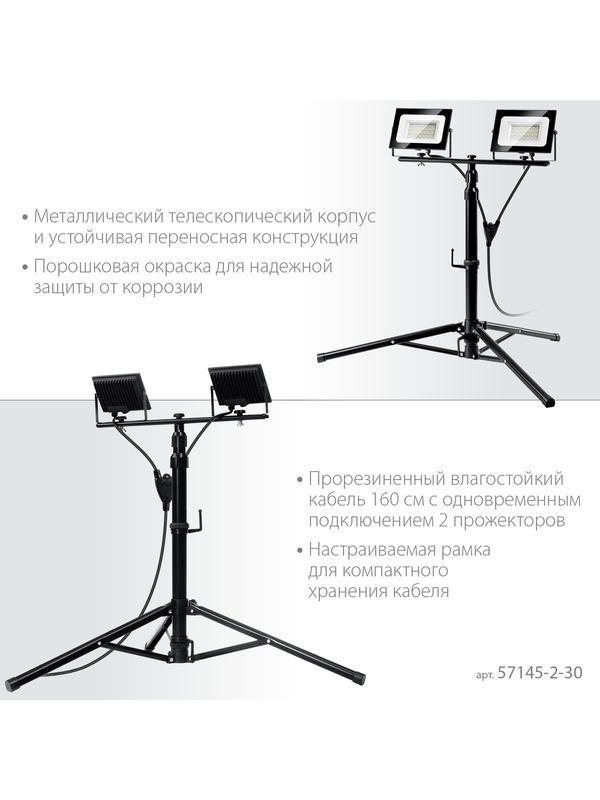 ЗУБР ПСК 30х2, 2 х 30 Вт, 6500 К, IP 65, 1.6 м, светодиодные прожекторы на штативе, Профессионал (57145-2-30)