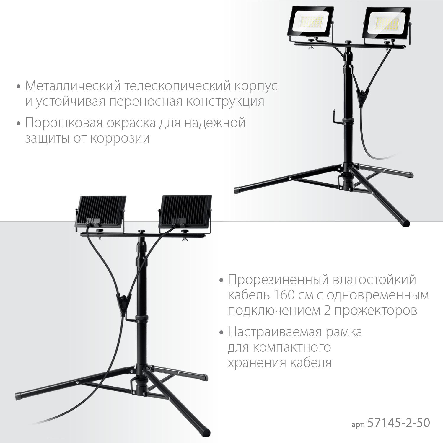 ЗУБР ПСК 50х2, 2 х 50 Вт, 6500 К, IP 65, 1.6 м, светодиодные прожекторы на штативе, Профессионал (57145-2-50)