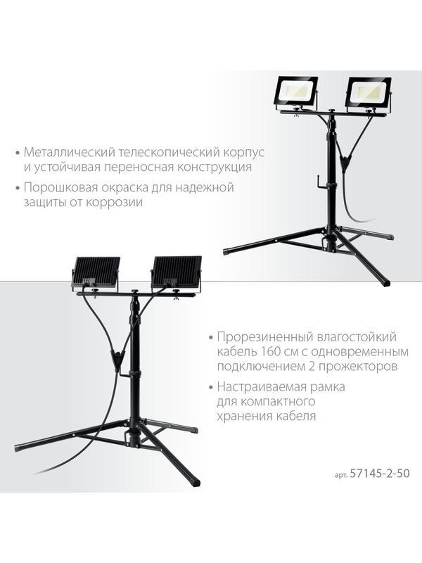 ЗУБР ПСК 50х2, 2 х 50 Вт, 6500 К, IP 65, 1.6 м, светодиодные прожекторы на штативе, Профессионал (57145-2-50)