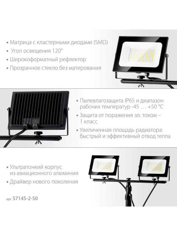 ЗУБР ПСК 50х2, 2 х 50 Вт, 6500 К, IP 65, 1.6 м, светодиодные прожекторы на штативе, Профессионал (57145-2-50)