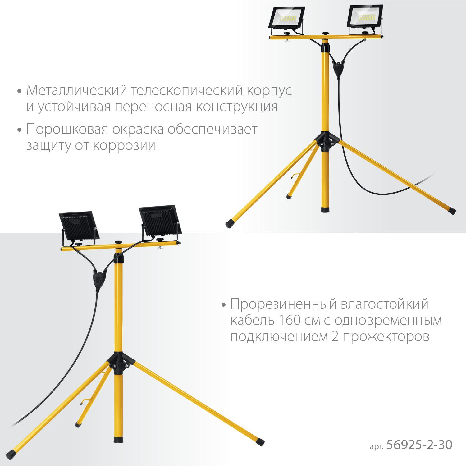 STAYER LED-MAX, 2 х 30 Вт, 6500 К, IP 65, 1.6 м, светодиодные прожекторы на штативе (56925-2-30)