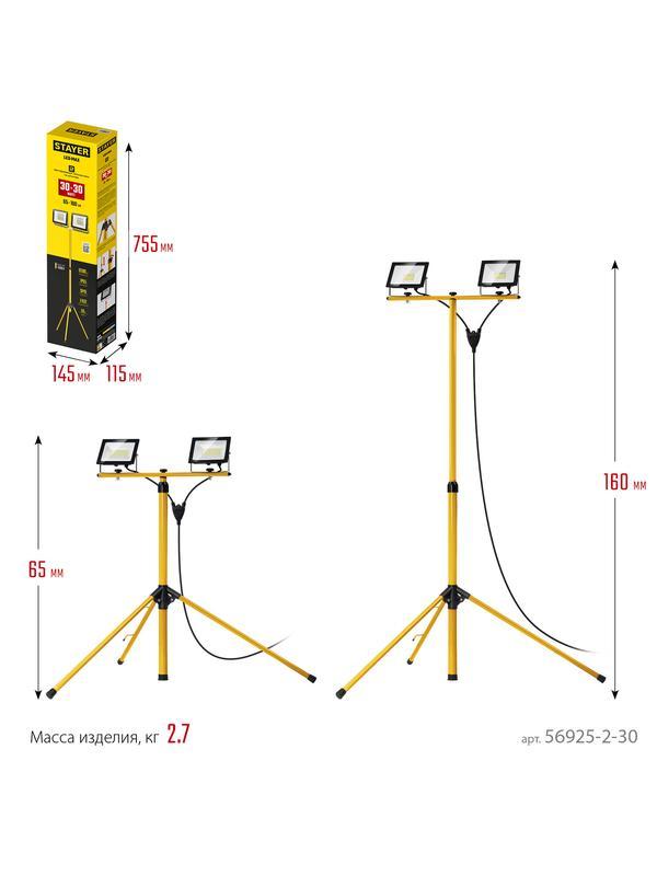 STAYER LED-MAX, 2 х 30 Вт, 6500 К, IP 65, 1.6 м, светодиодные прожекторы на штативе (56925-2-30)