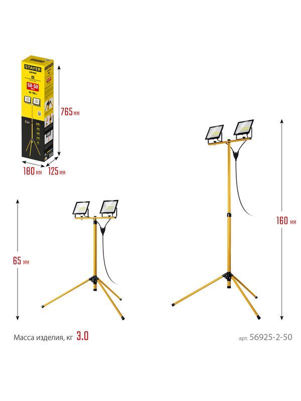 STAYER LED-MAX, 2 х 50 Вт, 6500 К, IP 65, 1.6 м, светодиодные прожекторы на штативе (56925-2-50)