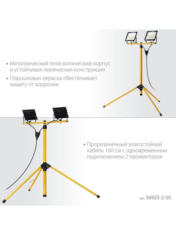 STAYER LED-MAX, 2 х 50 Вт, 6500 К, IP 65, 1.6 м, светодиодные прожекторы на штативе (56925-2-50)