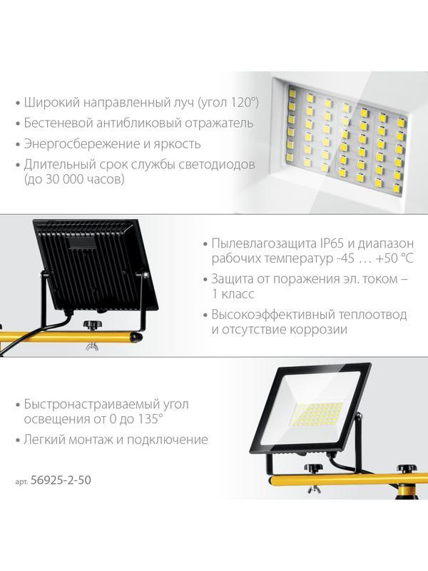 STAYER LED-MAX, 2 х 50 Вт, 6500 К, IP 65, 1.6 м, светодиодные прожекторы на штативе (56925-2-50)
