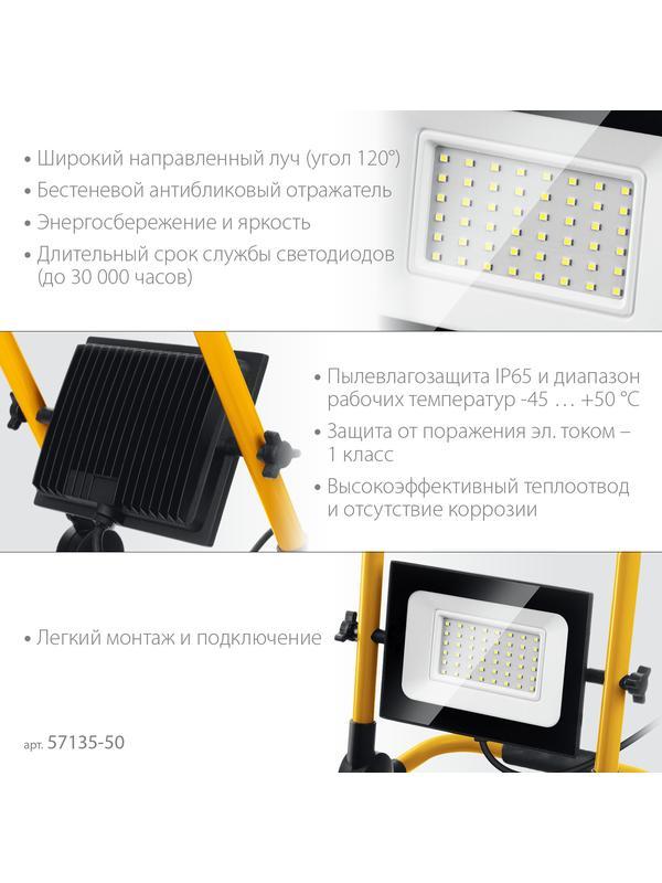 STAYER LED-MAX, 50 Вт, 6500K, IP 65, переносной светодиодный прожектор (57135-50)