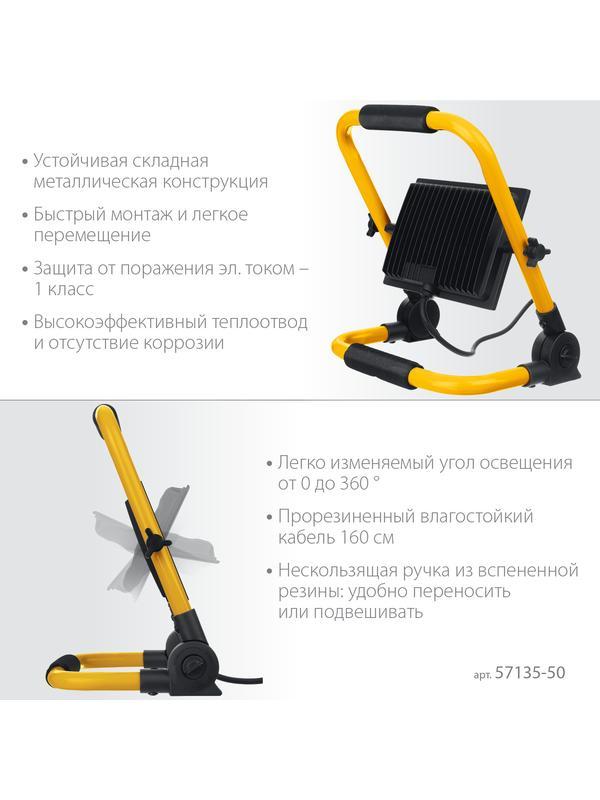 STAYER LED-MAX, 50 Вт, 6500K, IP 65, переносной светодиодный прожектор (57135-50)