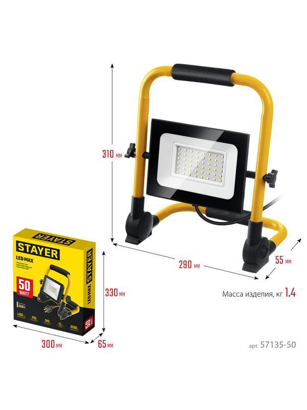 STAYER LED-MAX, 50 Вт, 6500K, IP 65, переносной светодиодный прожектор (57135-50)