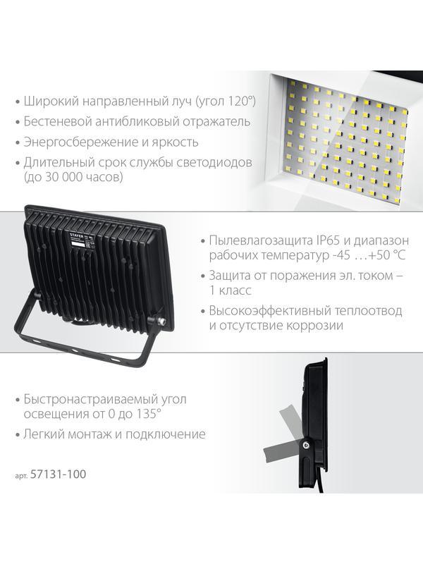 STAYER LED-MAX, 100 Вт, 6500K, IP 65, светодиодный прожектор (57131-100)