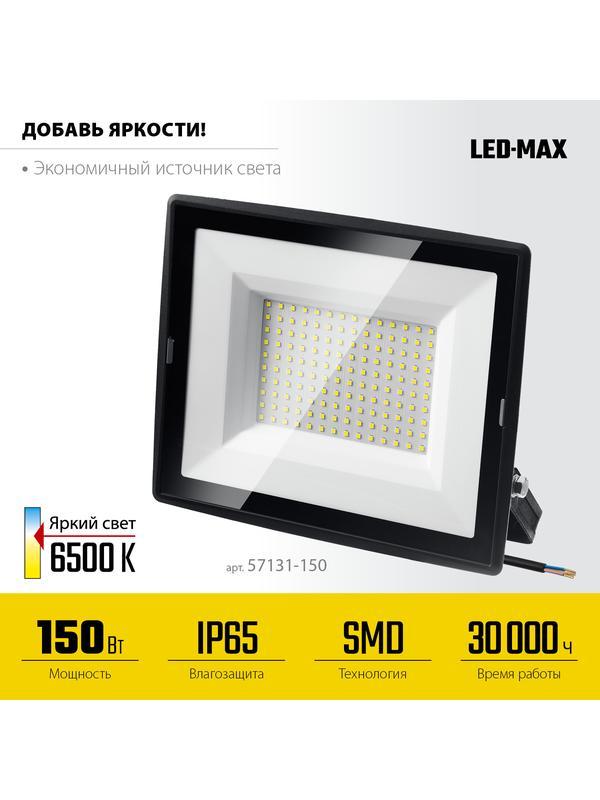 STAYER LED-MAX, 150 Вт, 6500K, IP 65, светодиодный прожектор (57131-150)