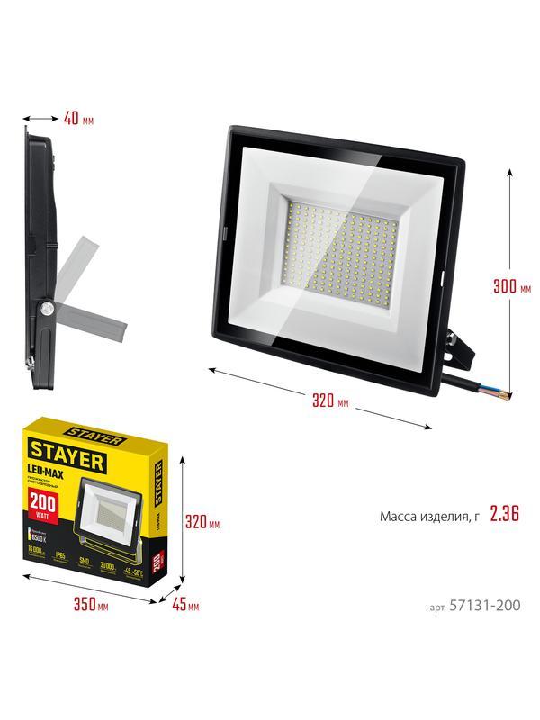 STAYER LED-MAX, 200 Вт, 6500K, IP 65,IP 65, светодиодный прожектор (57131-200)