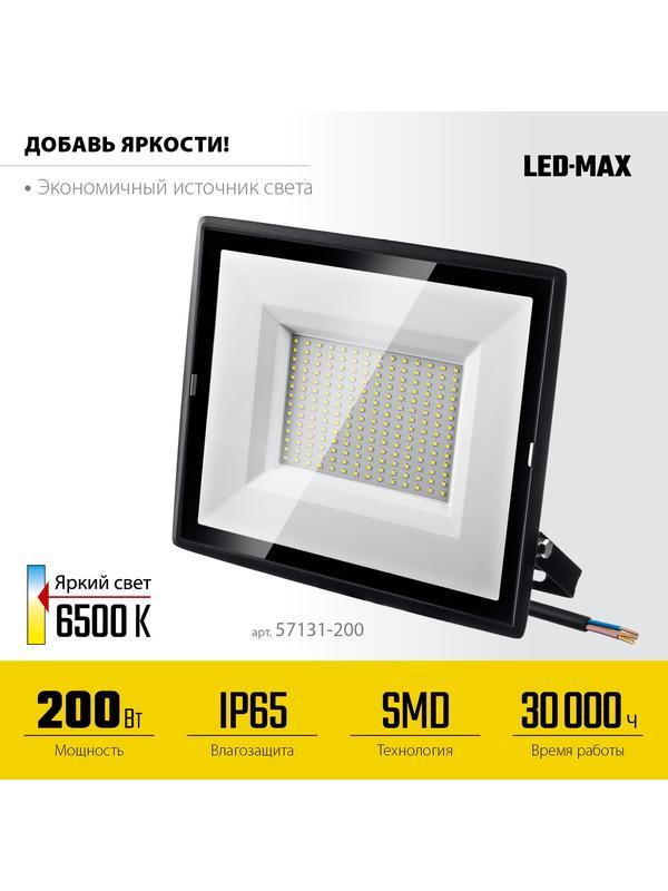 STAYER LED-MAX, 200 Вт, 6500K, IP 65,IP 65, светодиодный прожектор (57131-200)