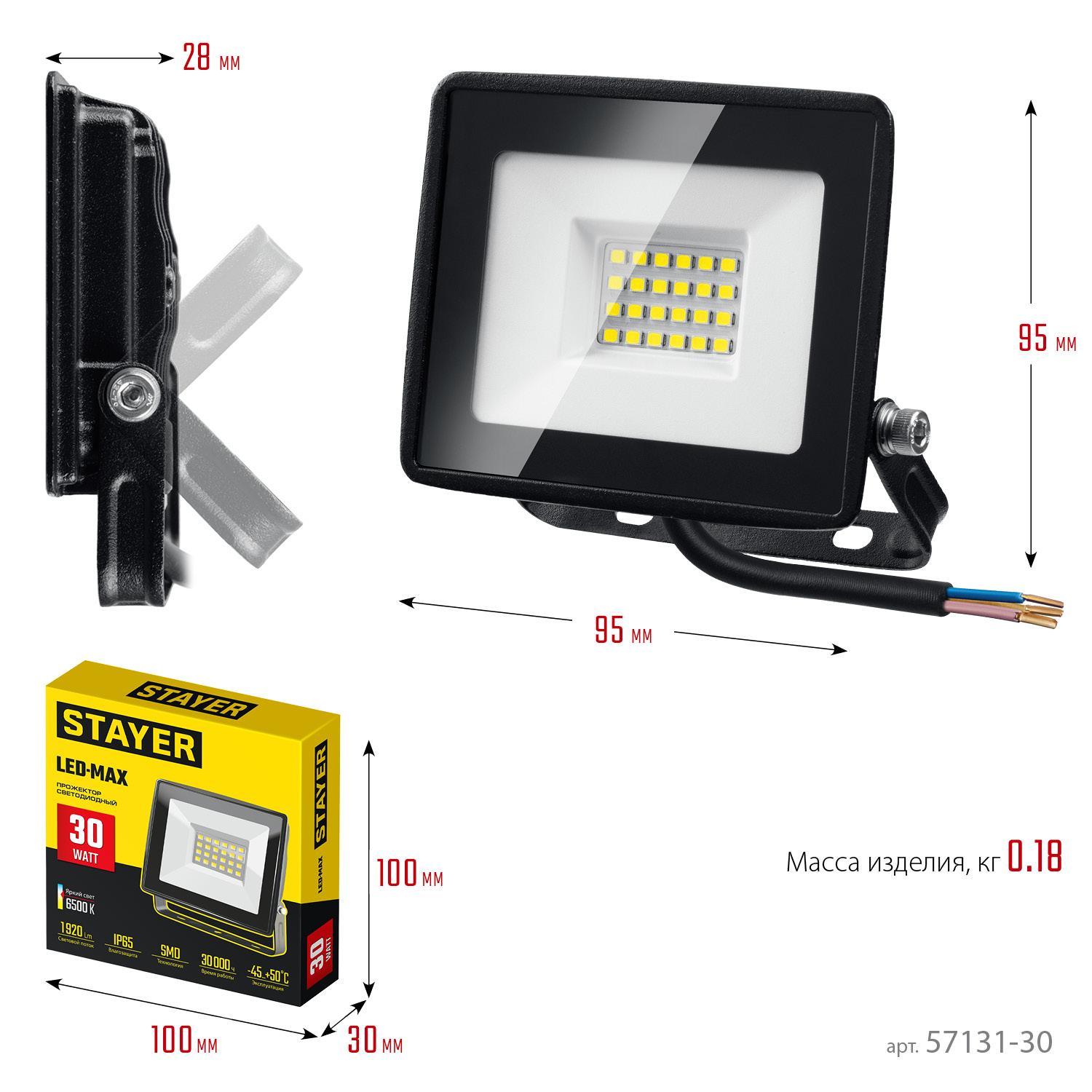STAYER LED-MAX, 30 Вт, 6500K, IP 65, светодиодный прожектор (57131-30)