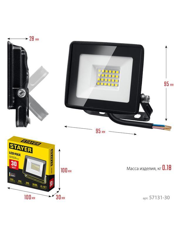 STAYER LED-MAX, 30 Вт, 6500K, IP 65, светодиодный прожектор (57131-30)