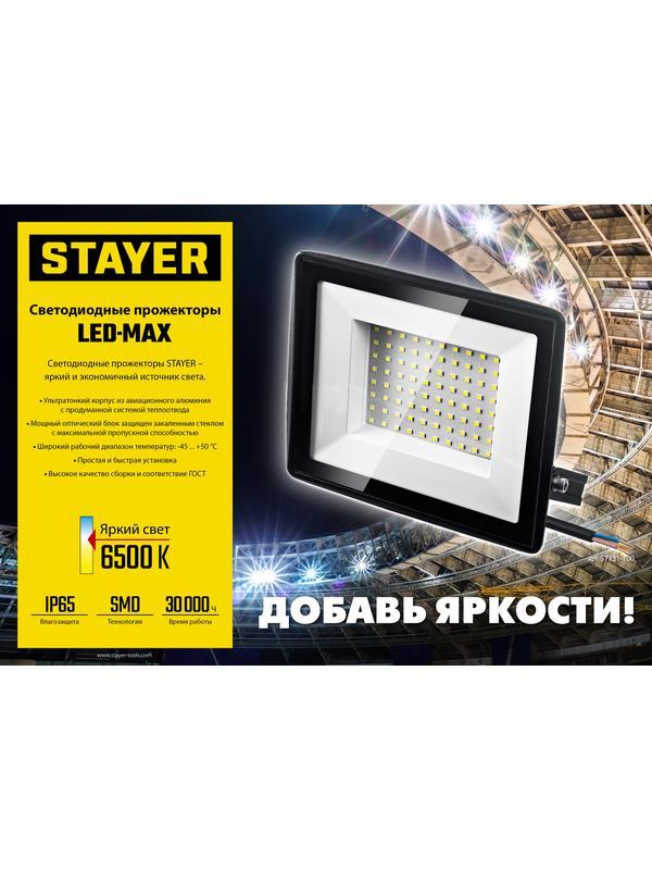 STAYER LED-MAX, 30 Вт, 6500K, IP 65, светодиодный прожектор (57131-30)
