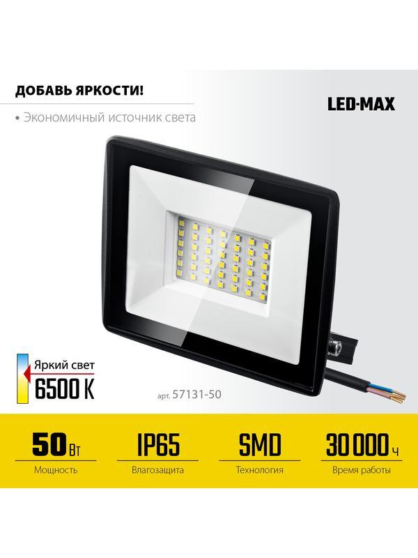 STAYER LED-MAX, 50 Вт, 6500K, IP 65, светодиодный прожектор (57131-50)