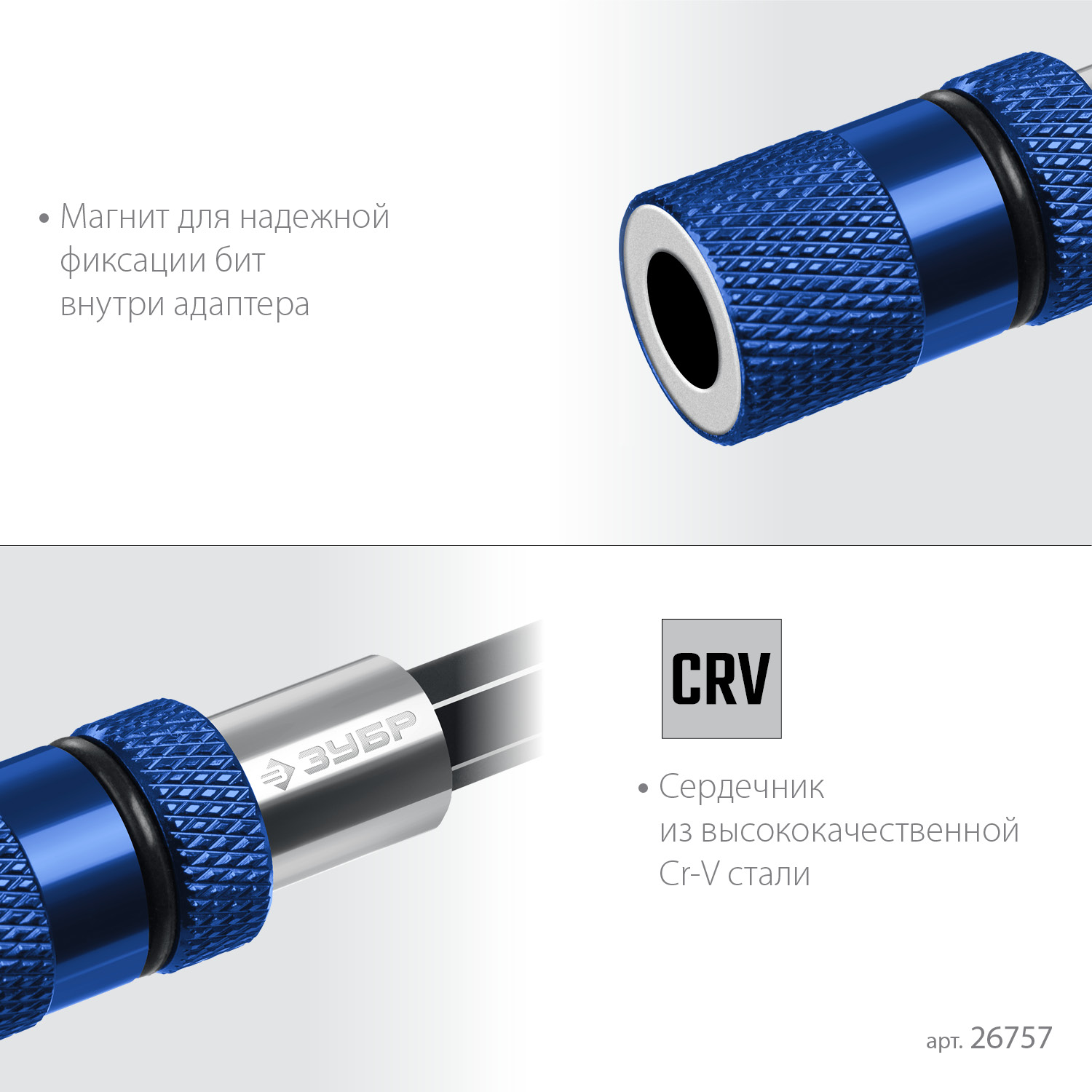 Магнитный держатель бит ЗУБР 26757 с регулировкой глубины вкручивания для ГКЛ и дерева