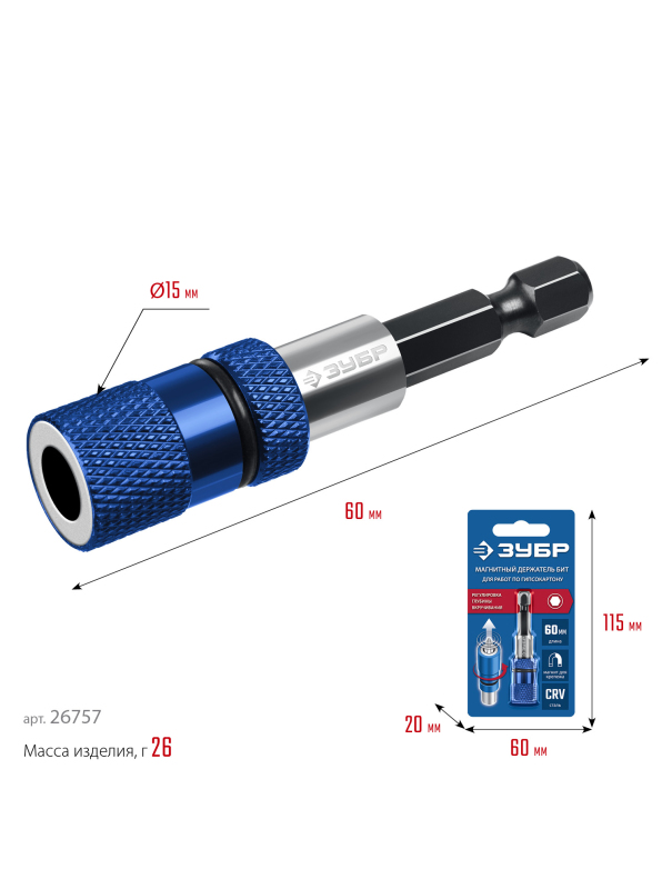 Магнитный держатель бит ЗУБР 26757 с регулировкой глубины вкручивания для ГКЛ и дерева