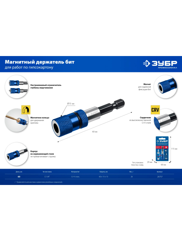 Магнитный держатель бит ЗУБР 26757 с регулировкой глубины вкручивания для ГКЛ и дерева