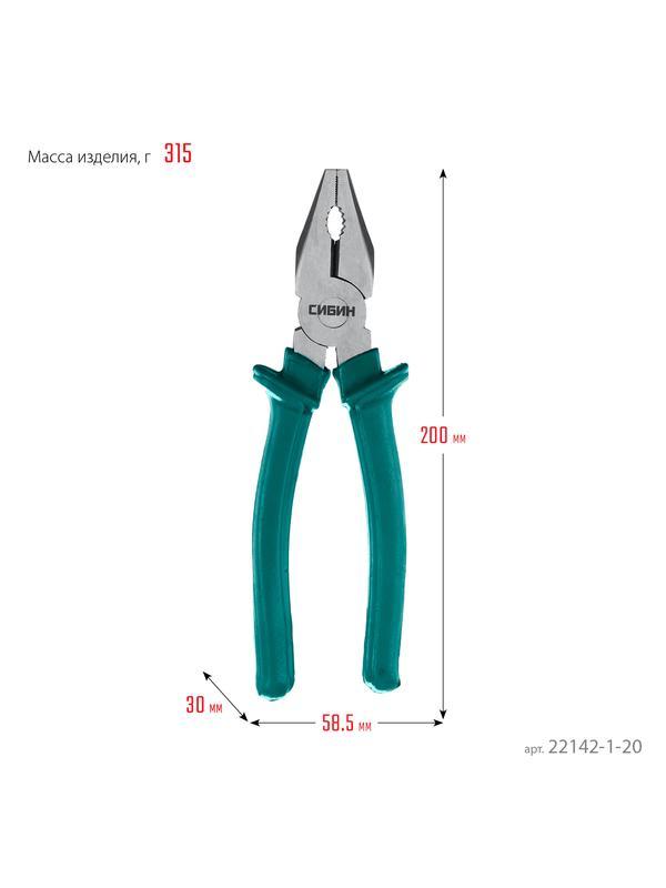 СИБИН 200 мм, плоскогубцы (22142-1-20)