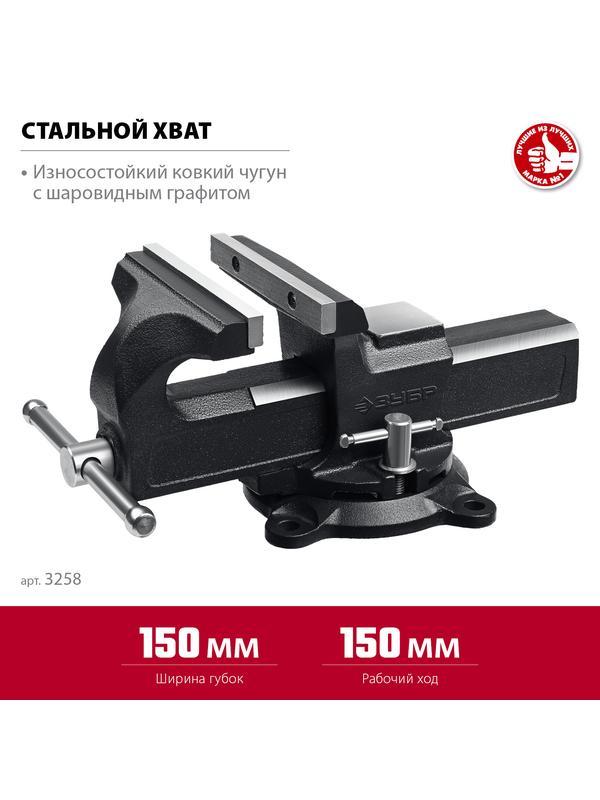 ЗУБР 150 мм, слесарные тиски (3258)