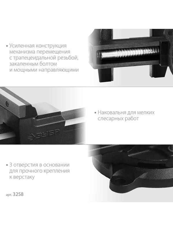 ЗУБР 150 мм, слесарные тиски (3258)