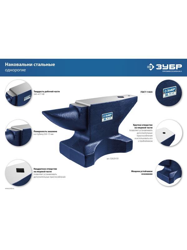 ЗУБР 30 кг, стальная наковальня, Профессионал (32620-30)
