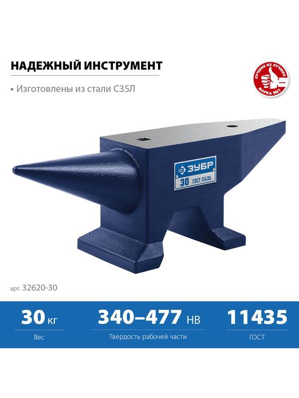 ЗУБР 30 кг, стальная наковальня, Профессионал (32620-30)
