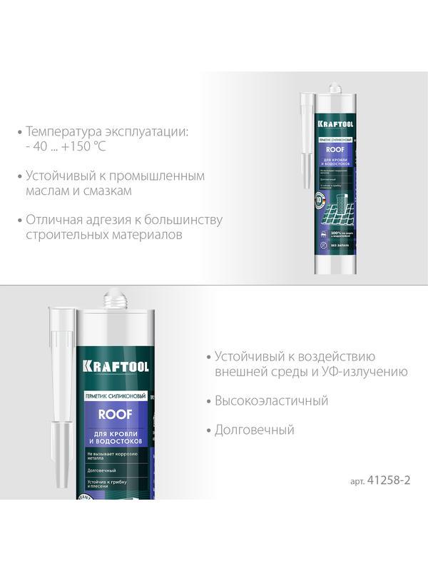 KRAFTOOL ROOF, 300 мл, прозрачный, кровельный силиконовый герметик (41258-2)