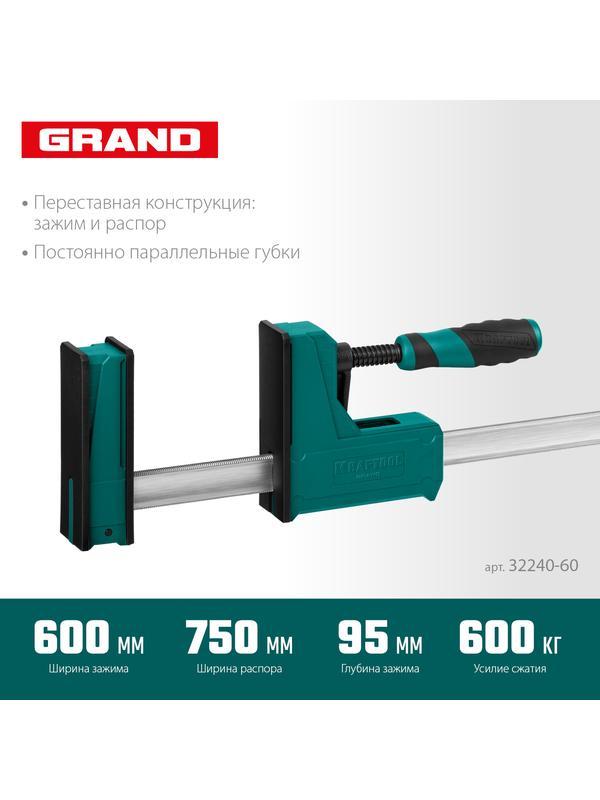 KRAFTOOL Grand-600/750, 600/750 мм, сжатие/распор, 600 кгс, глубина зажима 95 мм, корпусная струбцина (32240-60)