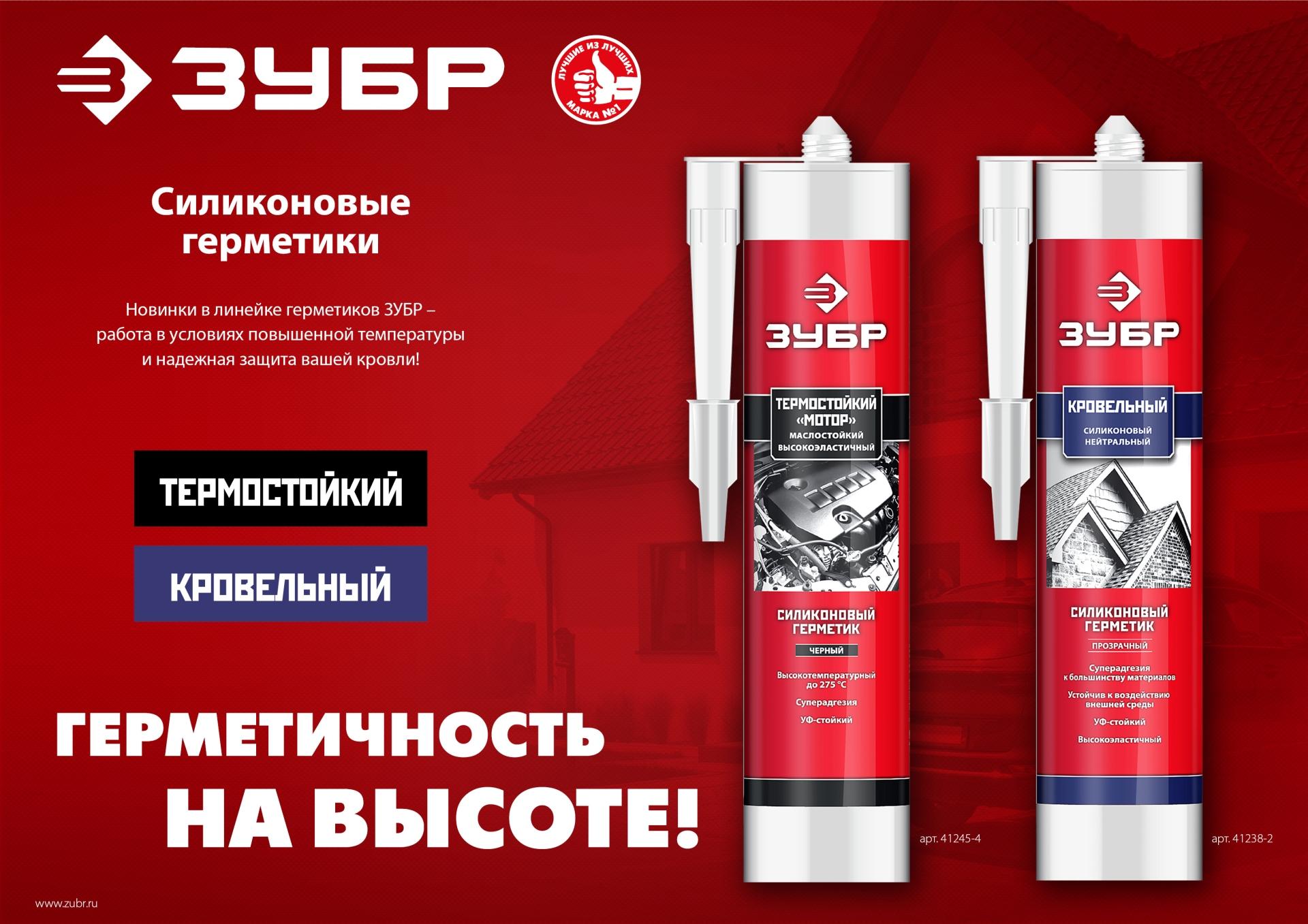 ЗУБР 280 мл, черный, кровельный силиконовый герметик, Профессионал (41238-4)