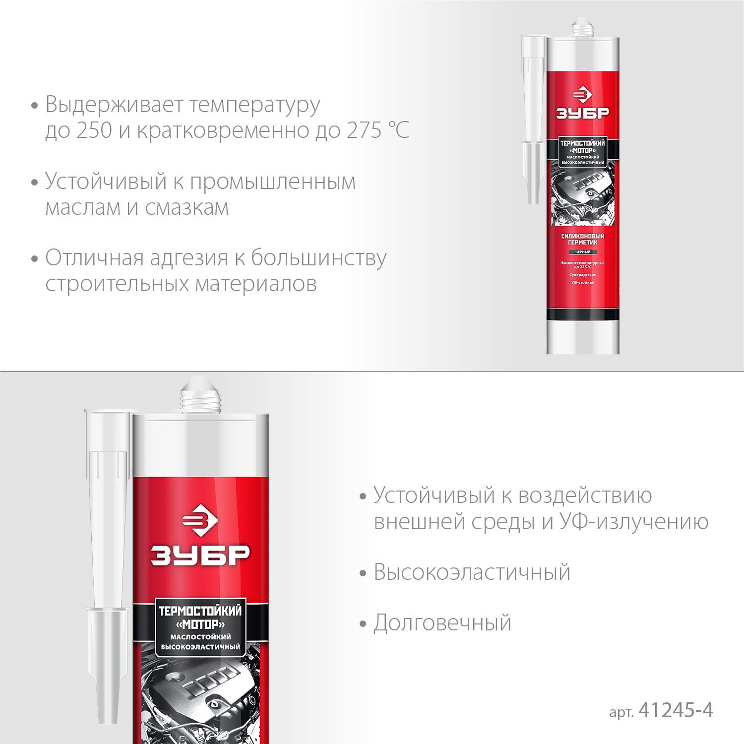 ЗУБР Мотор, 280 мл, +250°C, черный, термостойкий силиконовый герметик, Профессионал (41245-4)