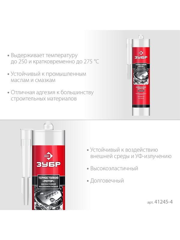 ЗУБР Мотор, 280 мл, +250°C, черный, термостойкий силиконовый герметик, Профессионал (41245-4)