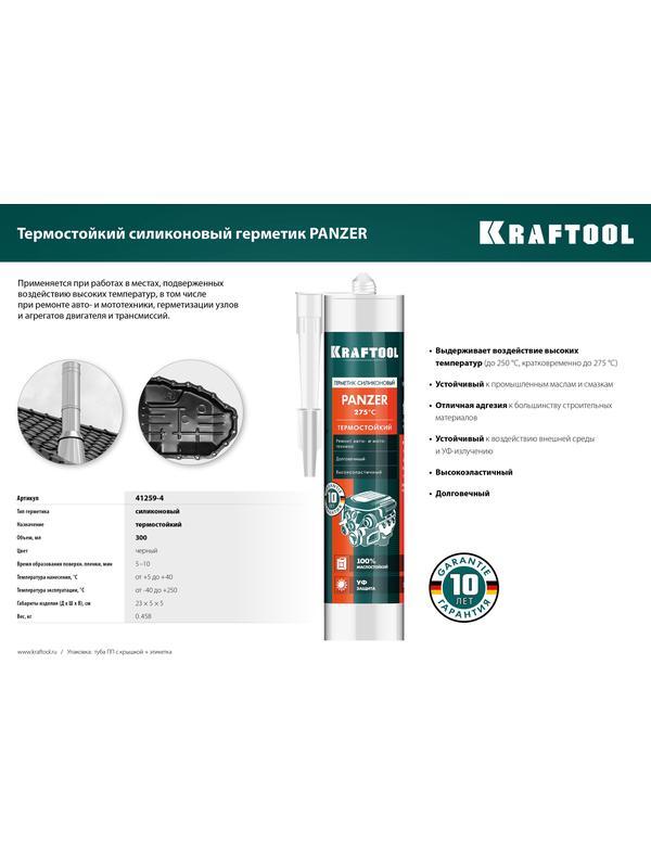 KRAFTOOL PANZER, 300 мл, черный, термостойкий силиконовый герметик (41259-4)