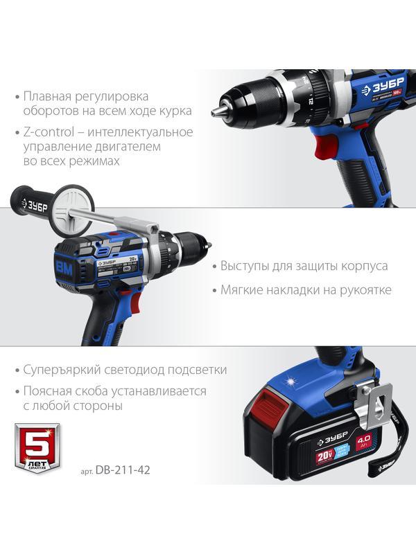 ЗУБР Т7, 20 В, 100 Н·м, 2 АКБ (4 А·ч), бесщеточная дрель-шуруповерт, кейс, Профессионал (DB-211-42)