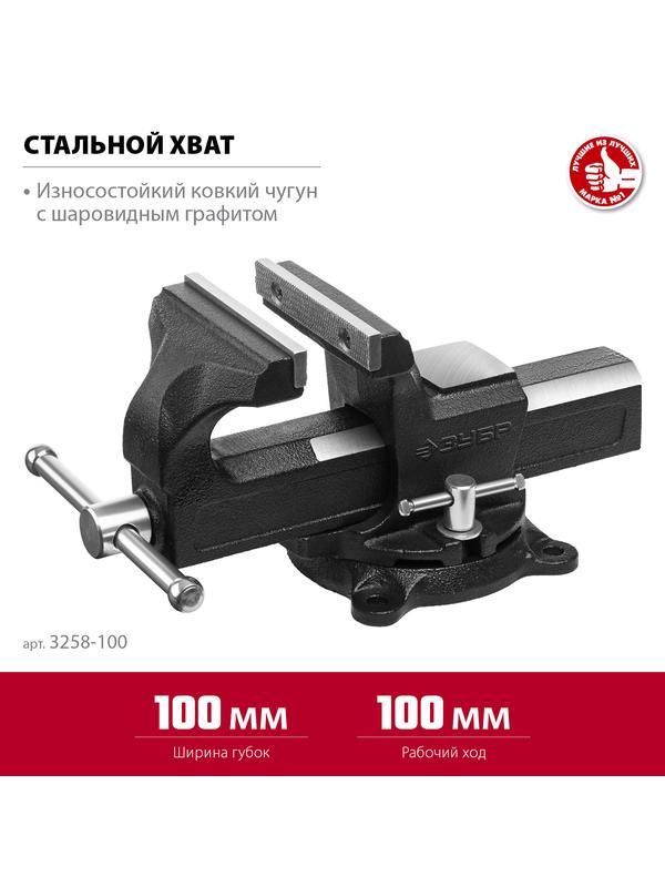ЗУБР 100 мм, слесарные тиски (3258-100)