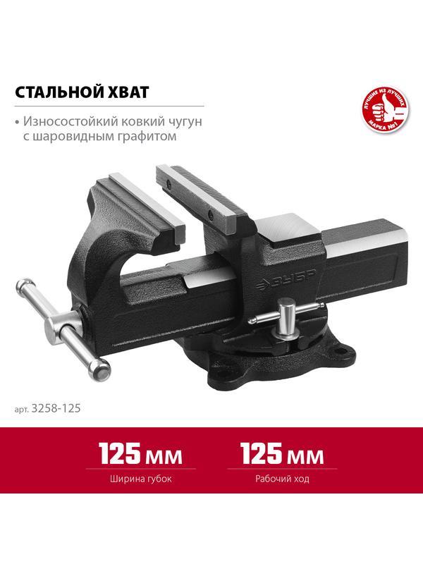 ЗУБР 125 мм, слесарные тиски (3258-125)